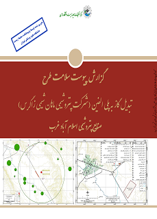 گزارش پیوست سلامت طرح تبدیل گاز به پلی الفین(شرکت پتروشیمی ماهان شیمی زاگرس) صنایع پتروشیمی اسلام آباد غرب